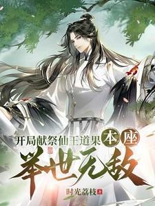 主角开局献祭系统的