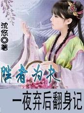 胜者为后免费阅读