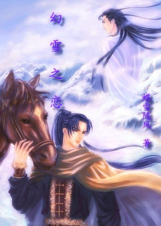 幻雪是什么电视剧