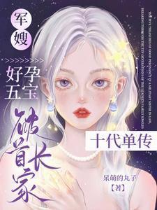 破首长家十代单传