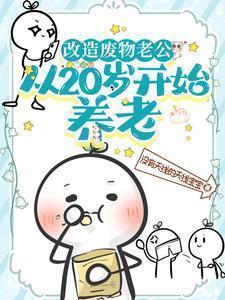 从20岁开始养老没有天线的天线宝宝 关注