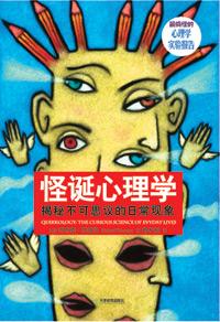 怪诞心理学华晨宇歌词