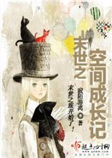 4. 末世之空间养成记 空间养成