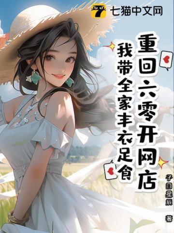 回到六零开网店