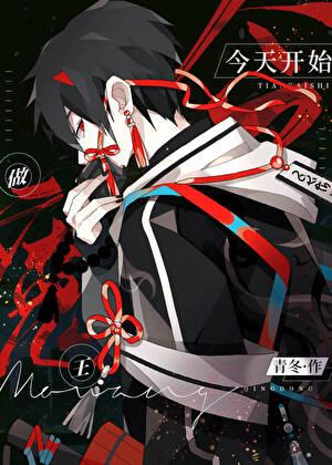 谁告诉你我是npc了?无删减青冬