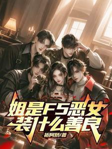 恶姐是什么意思