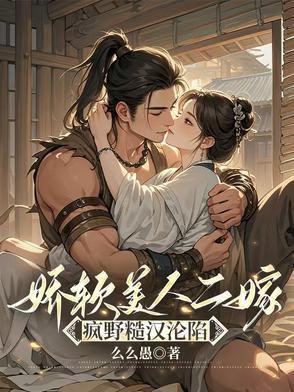 娇软美人(重生)免费阅读