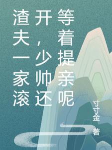 渣夫狠妻免费阅读