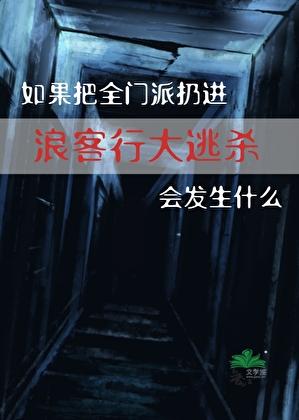 剑三浪客行怎么进去