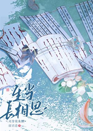 死当复来归重生留君意