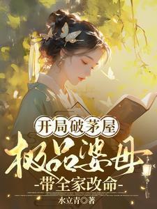 极品婆母带全家改命短剧合集