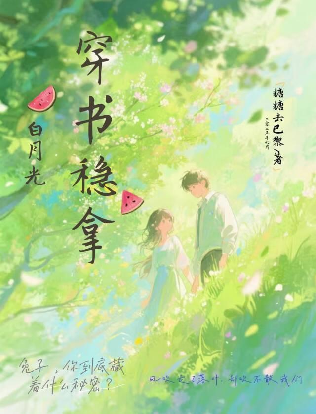 穿书温柔白月光