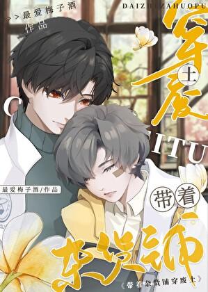 小欧皇的末日杂货铺作者最爱梅子酒