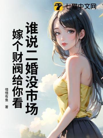 嫁二婚有钱男