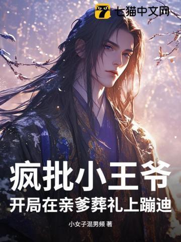 和离后,我成最强亲王你哭啥?