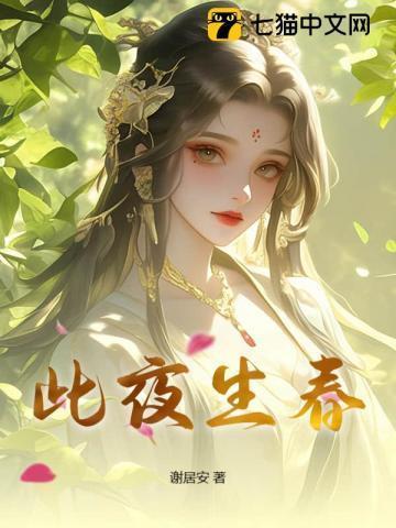 替嫁夜,疯批权臣宠我入骨