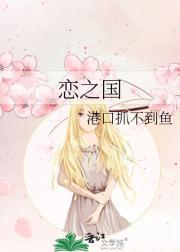 恋之国