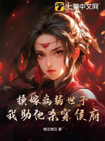 重生成婚日,我转身嫁世子宠冠京都