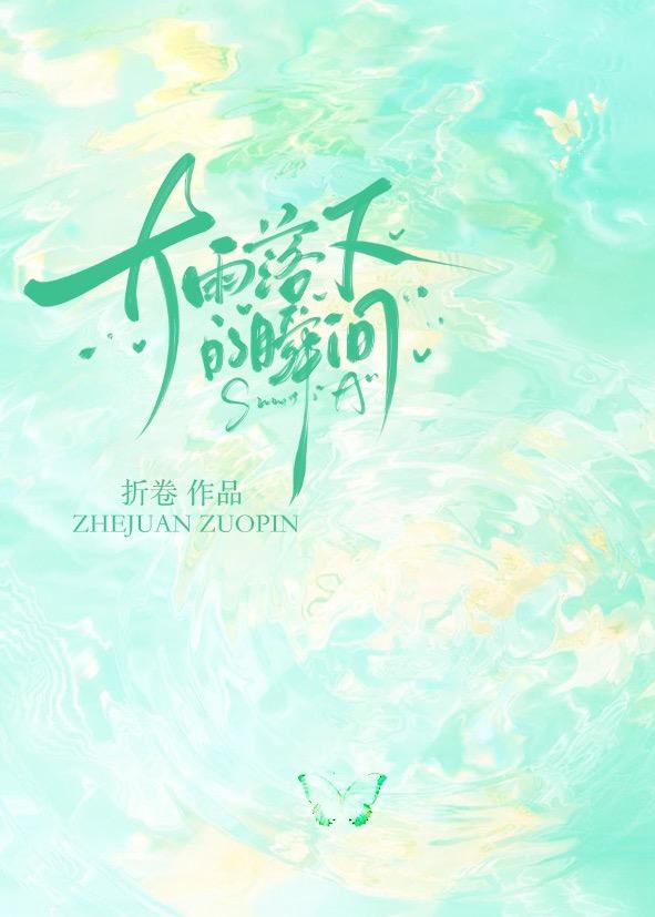 大雨落下的瞬间