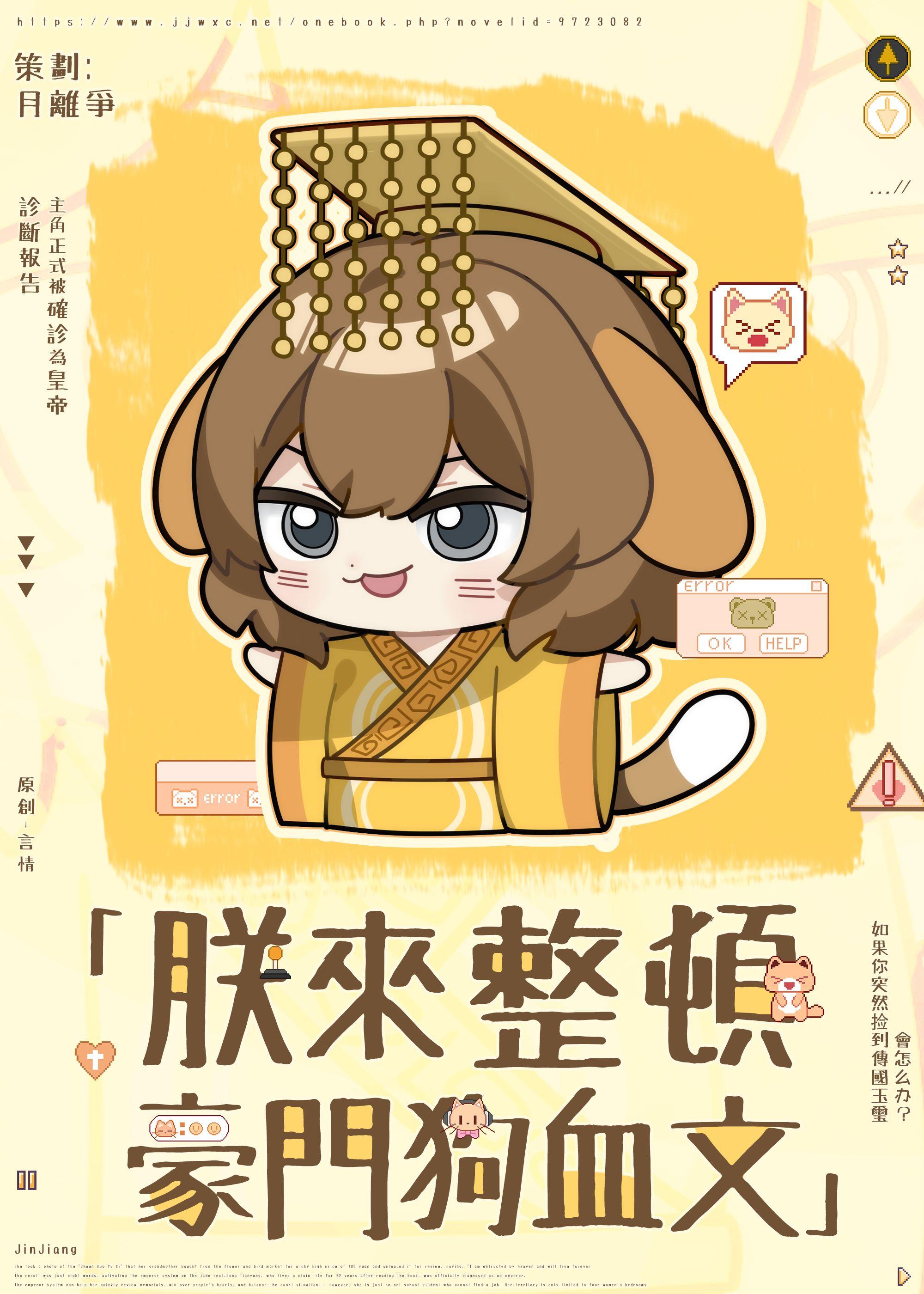 朕来整顿豪门狗血文