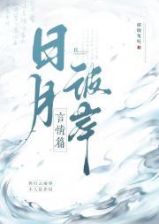 日月彼岸  言情篇