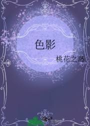 色影