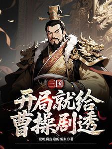 三国:曹营第一扛把子