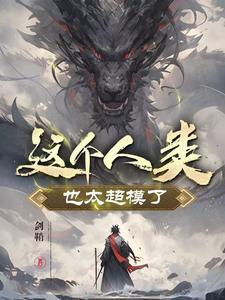 我的修行出了逆天BUG!