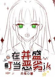 在并盛町当恶劣jk