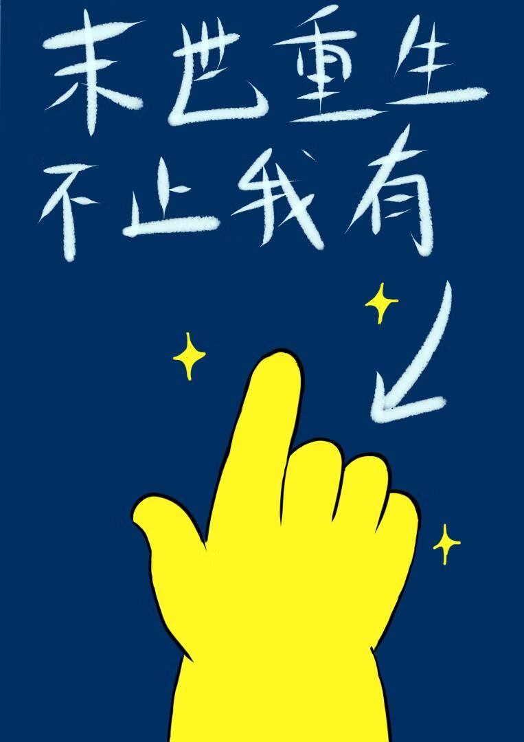 末世重生,不止我有金手指