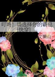 叮咚！请选择你的霸总[快穿]