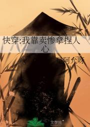 快穿:我靠卖惨拿捏人心