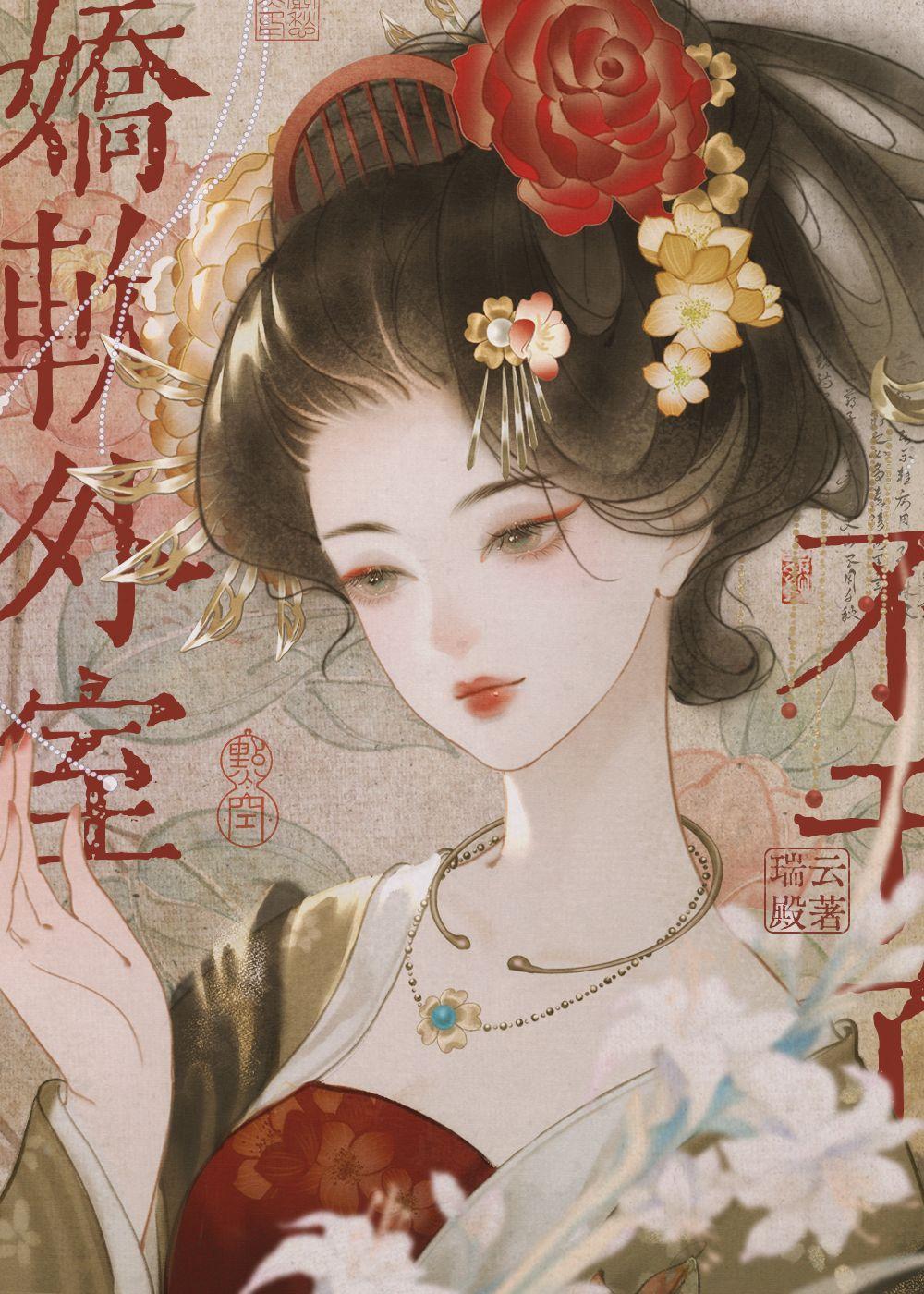 娇软外室不干了