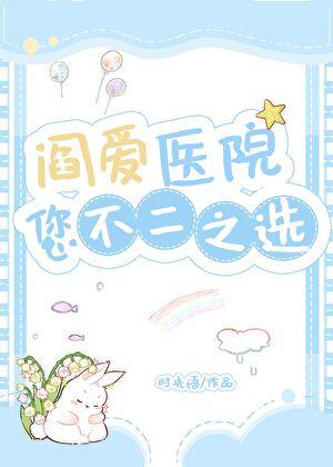 与阎王共营不死医院后