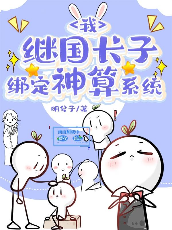 我,继国长子,绑定神算系统