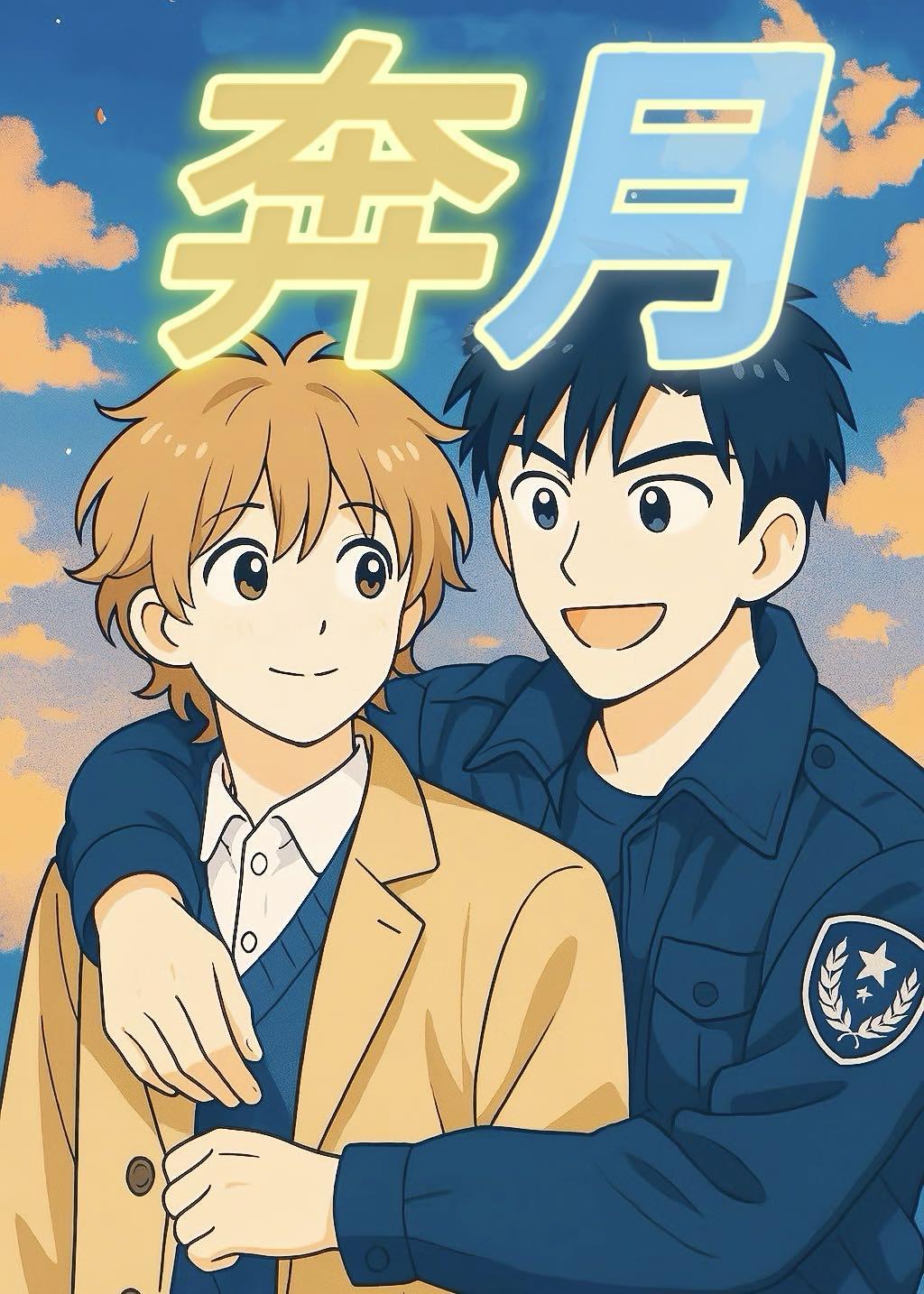 拿出登月的力气去爱你