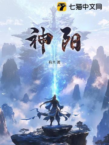 太阳神体:从为仙女解毒开始无敌!