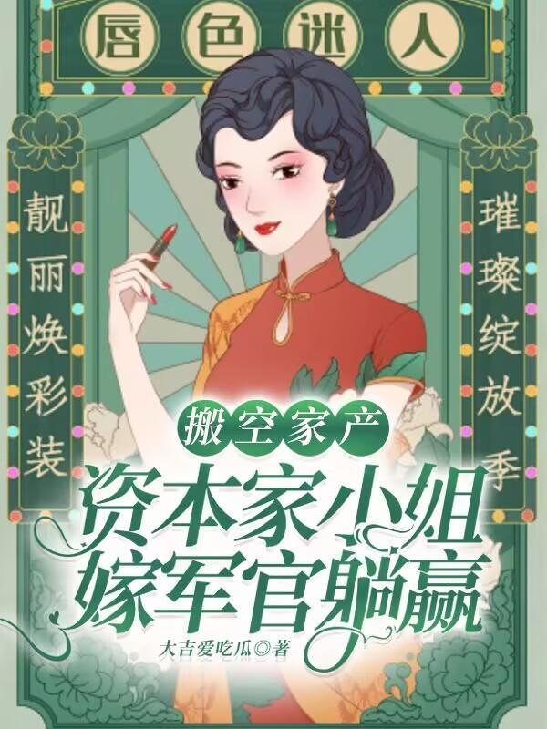 想吃绝户?我反手送他们下乡吃土!