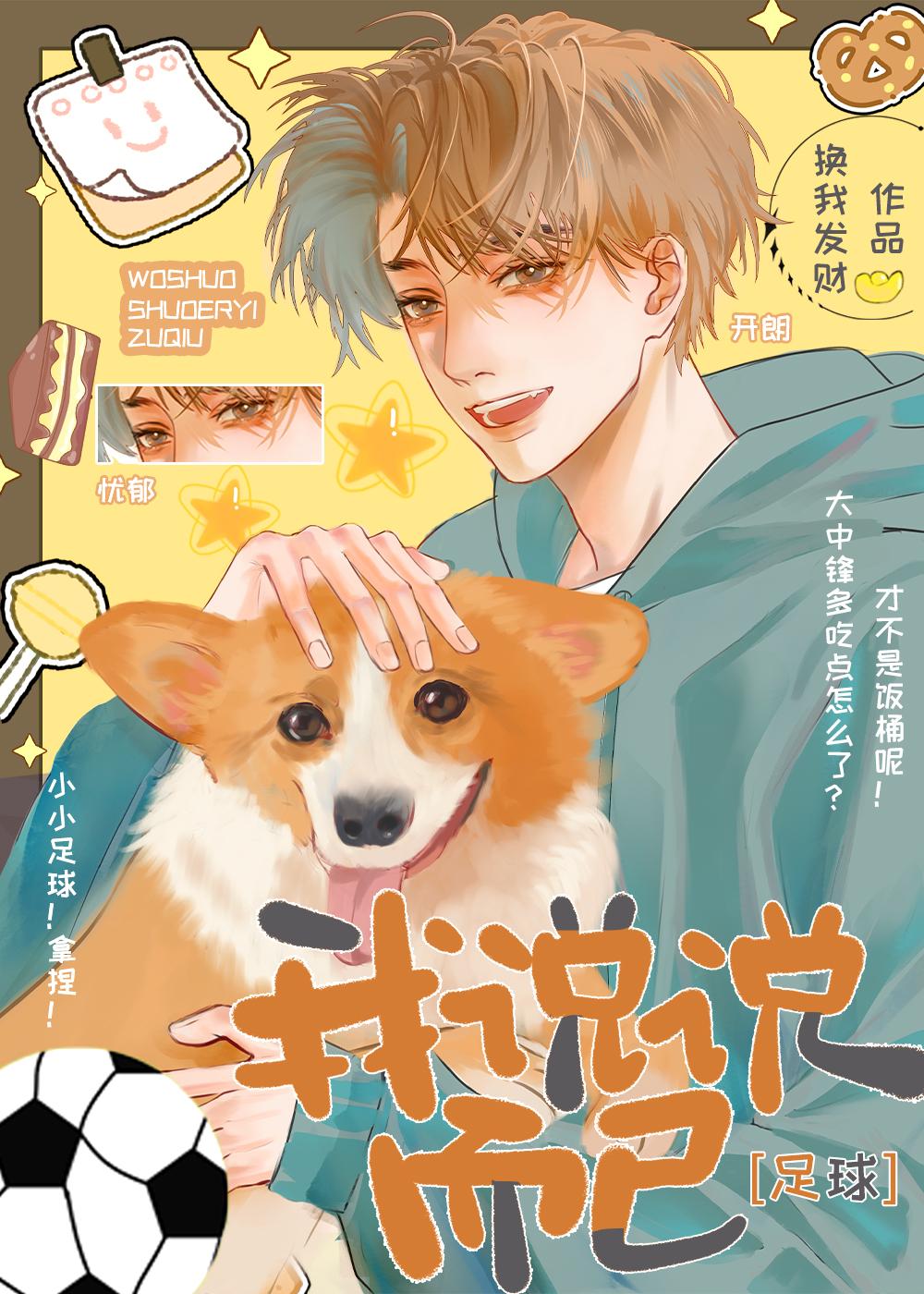 [足球]我说说而已