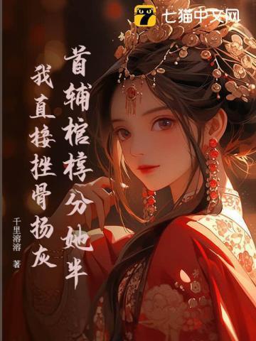 重生出嫁前,疯批九千岁缠我入骨!