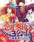 恋上复仇三公主